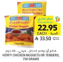Herfy Chicken Nuggets or Tenders, 750 grams