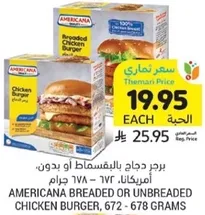 برجر دجاج بالفيقسمات او بدون، امريكانا، 672 - 678 جرام.