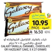 GALAXY VANILLA, CARAMEL, CHOCOLATE OR HAZELNUT CAKE, 5 X 27 GRAMS