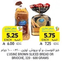 L'Usine brown sliced bread or brioche, 320-600 grams.