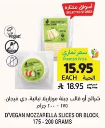 D'VEGAN mozzarella slices or block, 175 - 200 grams.