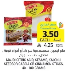 Majdi citric acid, sesame, kalonji seeds or cassia or cinnamon sticks, 40 - 100 grams.