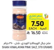 Shan Himalayan Pink Salt, 370 grams.