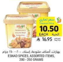 Esnad Spices, Assorted Items, 200 - 250 grams.