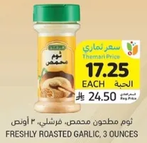 Freshly roasted garlic, 3 ounces.