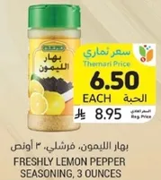 Freshly lemon pepper seasoning, 3 ounces.