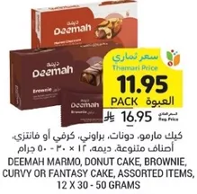 Deemah Marmo, Donut Cake, Brownie, Curvy or Fantasy Cake, Assorted Items, 12 x 30 - 50 grams