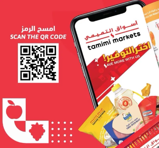 وفر اكثر معنا في اسواق التميمي.