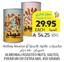 AlmehbaJ Roasted Nuts, Salted, Premium or Extra Mix, 450 grams.