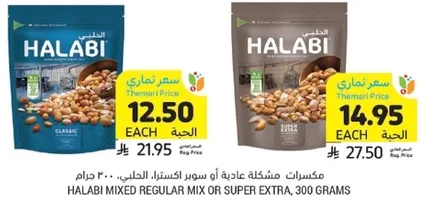 HALABI MIXED REGULAR MIX OR SUPER EXTRA, 300 GRAMS