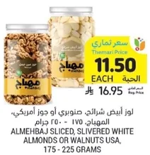 AlmehbaJ sliced, slivered white almonds or walnuts USA, 175 - 225 grams.