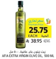 Afia Extra Virgin Olive Oil, 500 ml