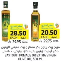 Baytouti pomace or extra virgin olive oil, 500 ml.
