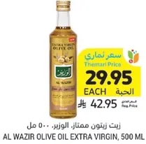 Al Wazir Extra Virgin Olive Oil, 500 ml