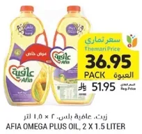 AFIA OMEGA PLUS OIL, 2 X 1.5 LITER