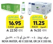 Nova Water, 40 x 330 ml or 24 x 330 ml
