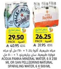 Acqua Panna mineral water, 6 x 250 ml or San Pellegrino natural sparkling water, 6 x 500 ml.