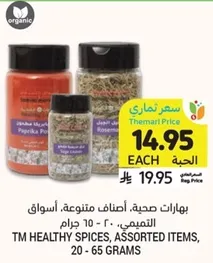 Healthy spices, assorted items, 20 - 65 grams.