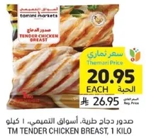 TM Tender Chicken Breast, 1 Kilo
