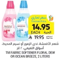 منعم الاقمشه، ندي الزهور او نسيم المحيط، ٢ لتر.