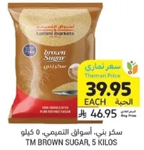 TM Brown Sugar, 5 kilos