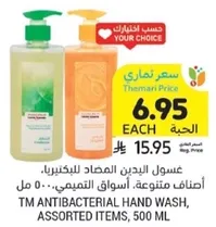 TM Antibacterial Hand Wash, assorted items, 500 ml.