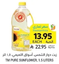 TM Pure Sunflower, 1.5 liters
