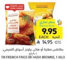 TM French Fries or Hash Browns, 1 kilo.