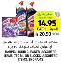 منظف الحمامات، اصناف متنوعه، 750 مل او اقراص، اصناف متنوعه، 35 جرام.