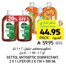 مطهر ومعقم ديتول 2 × 1 لتر او 2 × 750 مل