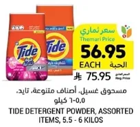 مسحوق غسيل، اصناف متنوعه، تاكيد. 5.5 - 6 كيلو