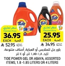 Tide Power Gel or Abaya, Assorted Items, 1.8-1.85 Liters or 4 Liters