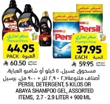 Persil detergent, 5 kilos or Abaya shampoo gel, assorted items, 2.7 - 2.9 liters + 900 ml.