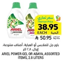 Ariel Power Gel or Abaya, assorted items, 2.8 liters.