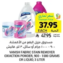 Vanish fabric stain remover oxi action powder, 900 - 1000 grams or liquid, 3 liter.