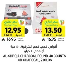 اقراص فحم، فحم الشرقيه، 40 حبه او فحم، 2 كيلو.