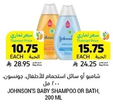 Johnson's Baby Shampoo or Bath, 200 ml