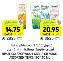 Himalaya face wash, scrub or mask, assorted items, 100-150 ml.