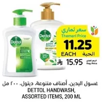 Dettol Handwash, assorted items, 200 ml.