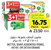 Dettol soap, assorted items, 4x165 or 3x150 grams.