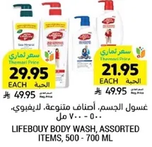 Lifebuoy body wash, assorted items, 500 - 700 ml.