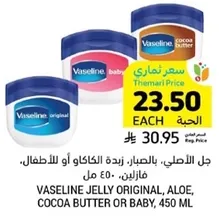 Vaseline Jelly Original, Aloe, Cocoa Butter or Baby, 450 ml