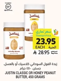 Justin Classic or Honey Peanut Butter, 450 grams.