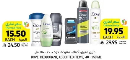 دوف مزيل العرق، اصناف متنوعه، 40 - 150 مل