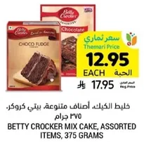 Betty Crocker mix cake, assorted items, 375 grams.