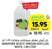 خل ابيض مقطر، سيجناتشر سلكت، 1.89 لتر