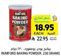 RUMFORD BAKING POWDER, 230 GRAMS