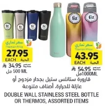 زجاجه ستانلس ستيل بجدار مزدوج او عازله للحراره، اصناف متنوعه.