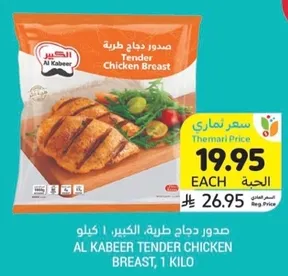 Al Kabeer Tender Chicken Breast, 1 Kilo