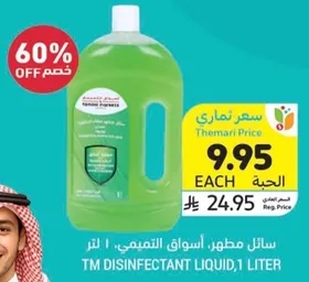 سايل مطهر، اسواق التميمي، 1 لتر